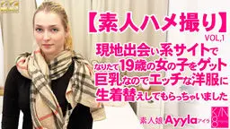素人ハメ撮り 現地出会い系サイトでなり立て19歳の女の子をゲット VOL1 素人娘 Ayyla