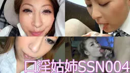 口淫姑姉 SSN004 blowjob girls