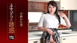 まんチラの誘惑 ~ダチのママに食われた俺の息子~
