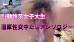 小動物系女子中だしアンソロジー mamiko_noeru