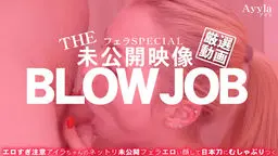THE 未公開映像 BLOWJOB エロ過ぎ注意アイラちゃんのネットリ未公開フェラ Ayyla