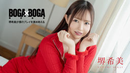 BOGA x BOGA ~��������ͤΥץ쥤��˫��Τ��Ƥ����~  �����