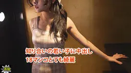 知り合いの若い子に中出し 18マンコとても綺麗