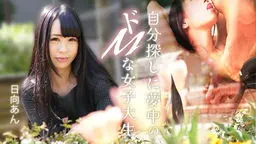 自分探しに夢中のドMな女子大生