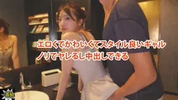 エロくてかわいくてスタイル良いギャル ノリでヤレるし中出しできる