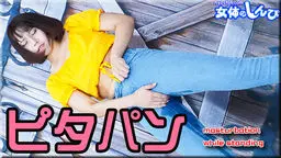 女体のしんぴ