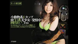 小動物系Eカップ巨乳美少女・発情中っ！Tｗo