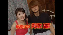 綾瀬はるな　FUCK　ME