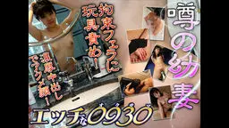 エッチな0930 河野 奈津美  30歳