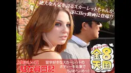 遂に大人気美少女がHey動画に登場！習字好きなスカーレットのボディーを筆でちょめちょめ！