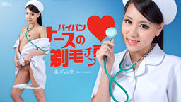Azumi love Shaving Chin observation of Shaved Nurse