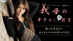 Kawashima Rosa Education prequel down brush of mother-in-law