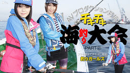 Kaede乃 s flower SakuraSena AV production against Chitty Chitty sea fishing tournament PART2