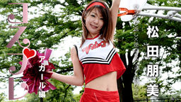 Matsuda Tomomi Cosplay DE Dating - cheerleader Hen