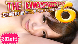 THE KANCHOOOOOO!!!!!!　スペシャルエディション6