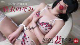 Yui Nozomi Lustful wife Advent 44 Part 2