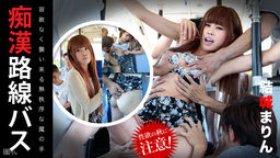 Yuki Marin Hand of disorderly magic may come molester bus - without mercy -