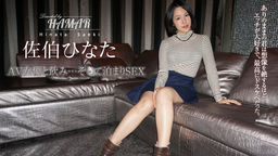Saeki Hinata AV actress and drink ... and stay SEX by HAMAR 11 Part II