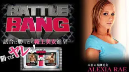 試合に勝ったら極上美女進呈 -BATTLE BANG- 勝てばやれる!