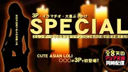 スレンダーロリのキツキツマンコに２本の巨根が突き刺さる！！ 金８アジア同時配信