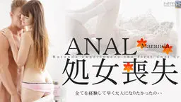 全てを経験して早く大人になりたかったの・・　ANAL処女喪失