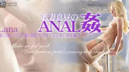 激しく吸い付く若妻の熟れた美アナルが若い男を虜にしていく・・　ANAL●