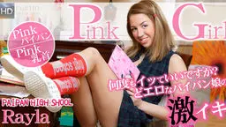 何度もイっていいですか？どエロなパイパン娘の激イキ！Pink Girl
