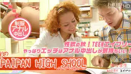 性欲の秋！エイブリーやっぱりエッチはアナル中出しが気持ちいい！-秋のPAIPAN HIGH SHOOL-