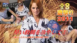 厚い股間を冷やして〜　夏は心も体も熱くなる！