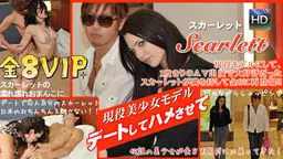 現役美少女モデル　デートしてハメさせて