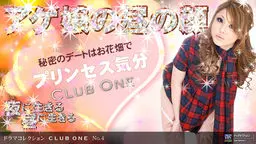 CLUB ONE No.4 〜昼の蝶〜