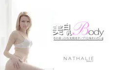 その真っ白な美肌をタップリと味わいたい 美白乳Body　NATHALIE