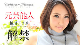 Koshikawa Amelie Caribbean Diamond Vol.4