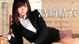 Yui Shimazaki Your job of new employees Vol.20