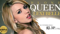 もう今では見られない幻の3Pレア作品 BLOND QUEEN LEXI BELLE