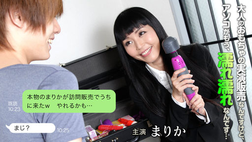 本物のまりかが訪問販売でうちに来た!::まりか