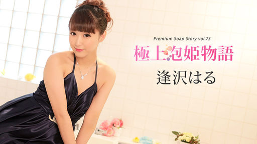 The Story Of Luxury Spa Lady, Vol.73 :: Haru Aizawa