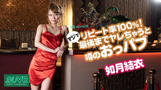 [VR] A Popular Pub Beauty :: Yui Kisaragi