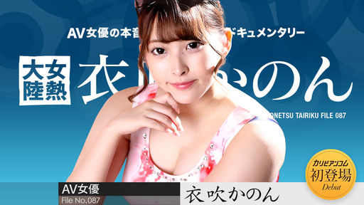 The Continent Full Of Hot Girls, File.087 :: Kanon Ibuki